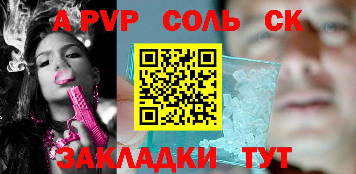 A PVP Соль  Вход с VPN  Карабулак  Alfa_PVP Crystall  A-PVP Соль 