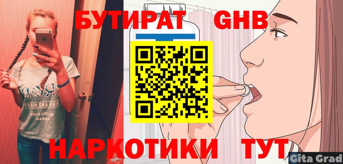 Карабулак  БУТИРАТ BDO 33%  Вход с VPN 