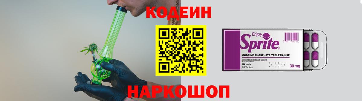 Codein Purple Drank Карабулак