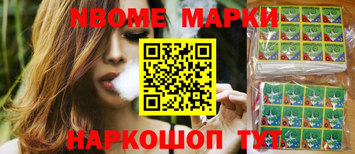 Марки NBOMe 1500мкг Карабулак